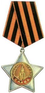 Орден Славы - читайте бесплатно в онлайн энциклопедии «hb-crm.ru»