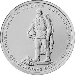 Монета Банка России: Прибалтийская стратегическая операция