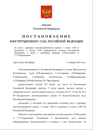 Самые значимые поправки в Конституцию, вызвавшие наибольший интерес в обществе