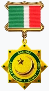 Файл:Герой Чеченской Республики.png