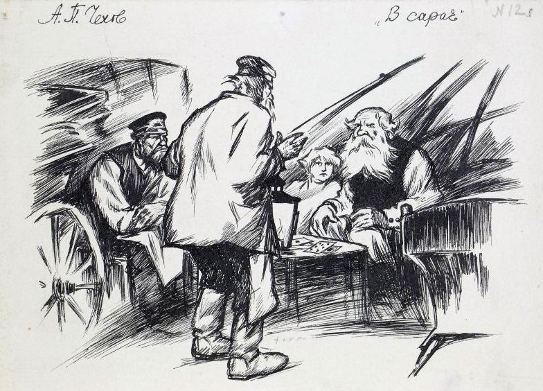 Файл:Иллюстрация к рассказу А. П. Чехова «В сарае».jpg