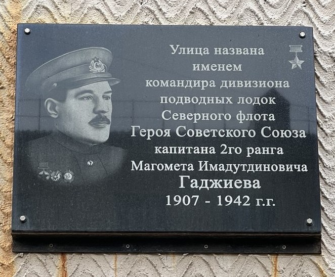 Файл:Мемориальная доска в Североморске. Гаджиев М. И.jpg