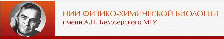 Файл:Эмблема НИИФХБ имени А. Н. Белозерского.jpg