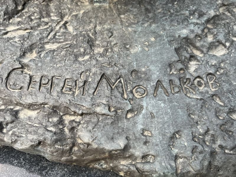 Файл:Автор монумента Партизанам Смоленщины Сергей Мольков.jpg