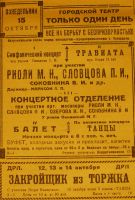 Анонс концерта в Красноярске будущего педагога Екатерины Иофель — М. И. Риоли