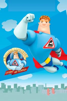 Аркадий Паровозов.jpg