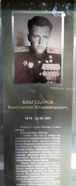 Файл:Благодаров К. В. Памятная доска.jpg