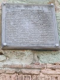 Памятная доска