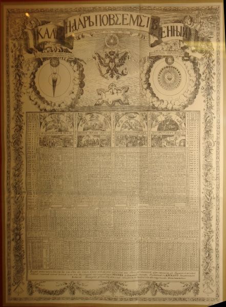 Файл:Брюсов календарь.jpg