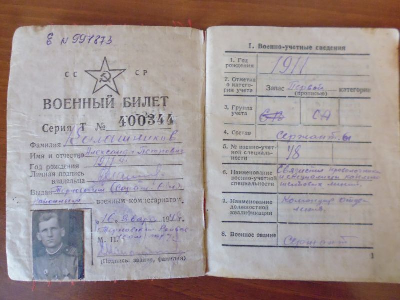 Файл:Военный билет Александра Калашникова.jpg