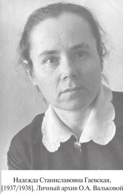 Гаевская Надежда Станиславовона.jpg