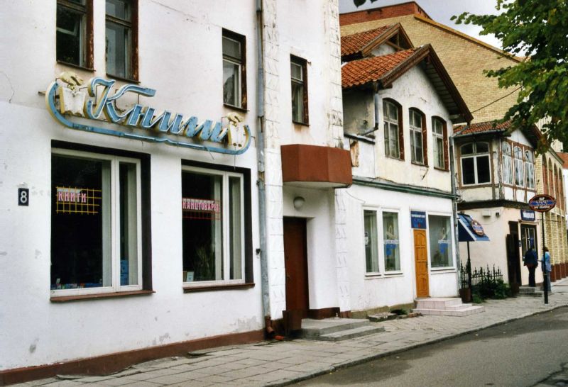 Файл:Зеленоградск Bookshop, Zelenogradsk, 2003 (3258631456).jpg
