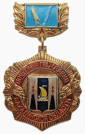 Знак «Почётный гражданин Сахалинской области».png