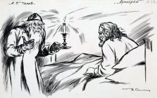 «Архиерей»