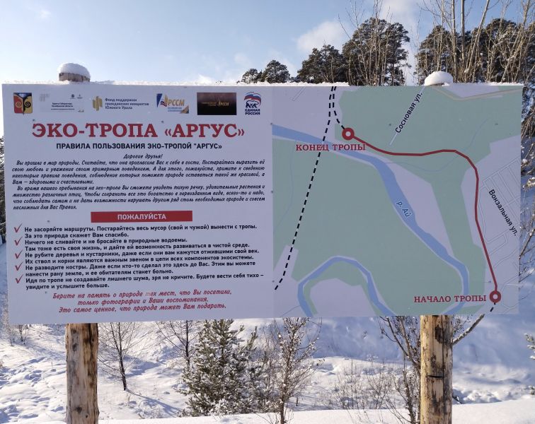 Файл:Информационный аншлаг на эко-тропе Аргус.jpg