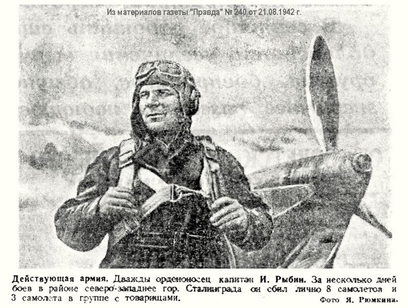 Файл:И.П.Рыбин,газета.jpg