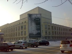 Здание Красноярского музыкального театра