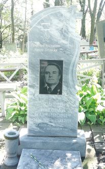 Кулиш Н. М.