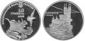 Серебряная монета «Ласточкино гнездо» номиналом 10 гривен. 2008 год