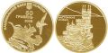 Золотая монета «Ласточкино гнездо» номиналом 50 гривен. 2008 год