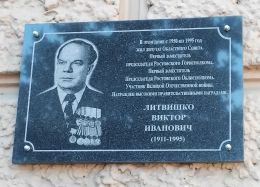 Памятная доска в Ростове-на-Дону