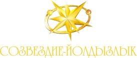 Логотип фестиваля Созвездие-Йолдызлык.jpg