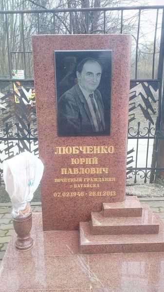 Файл:Любченко Юрий Павлович-Мемо.jpg