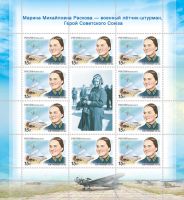 Марина Раскова Russian post stamp 2012 n 1567 list.jpg