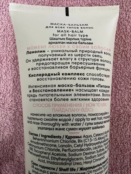 Файл:Маска для волос с ланолином.jpg