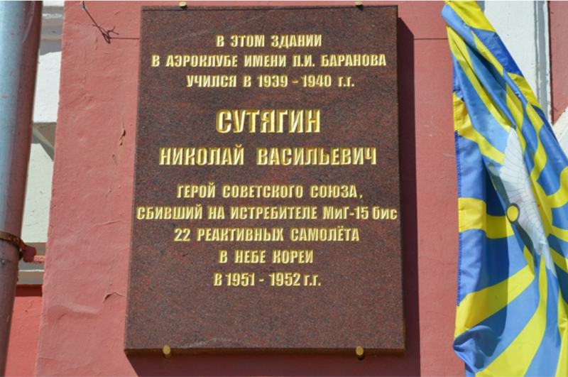 Файл:Мемориальная доска Н.В. Сутягину на Главном ярмарочном доме (Нижний Новгород).png