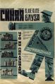 Рекламный плакат московского театра «Синяя блуза». Москва, 1929 г., неизвестный художник