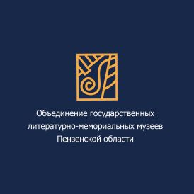 Логотип Объединения литературно-мемориальных музеев Пензенской области