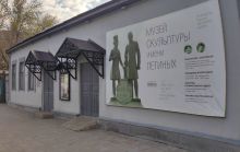 Музей Скульптуры имени Петиных (Оренбург).jpg