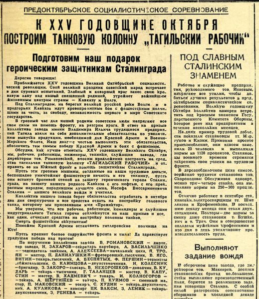 Файл:Обращение в газете Тагильский рабочий.jpg