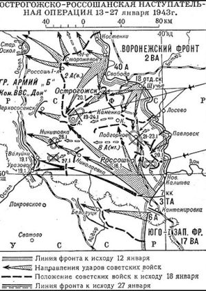 Острогожско-Россошанская наступательная операция 13 – 27 января 1943 г. Схема.jpg