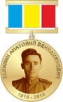 Памятная медаль - «100-летие А.В. Калинина».jpg