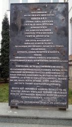 Памятная плита, отлитая на Луганском заводе в 1828 году. Нальчик