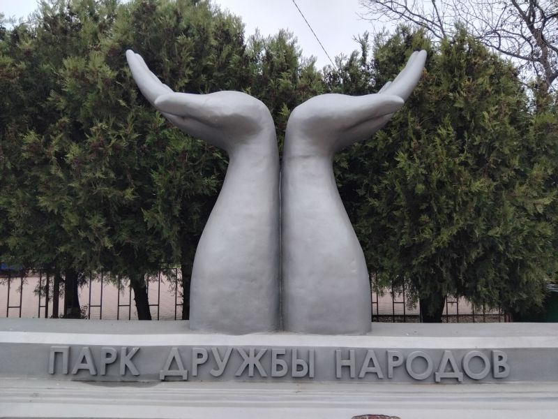 Файл:Парк Дружбы Народов (Батайск).jpg