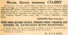 Письмо Ширмановых Сталину.jpg
