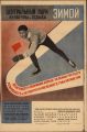 Плакат Центральный парк культуры и отдыха зимой, автор Лисицкий, 1930 г.