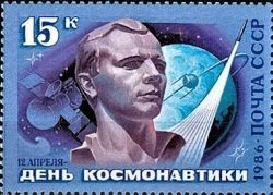 Почтовая марка СССР № 5714. 1986 год День космонавтики