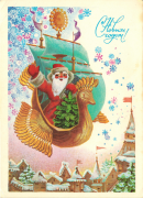 Почтовая открытка СССР «С Новым годом», худ. Л. Похитонова, 1989