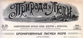 Заставка журнала от 1 июля 1915