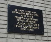 Мемориальная доска