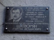 Памятная доска