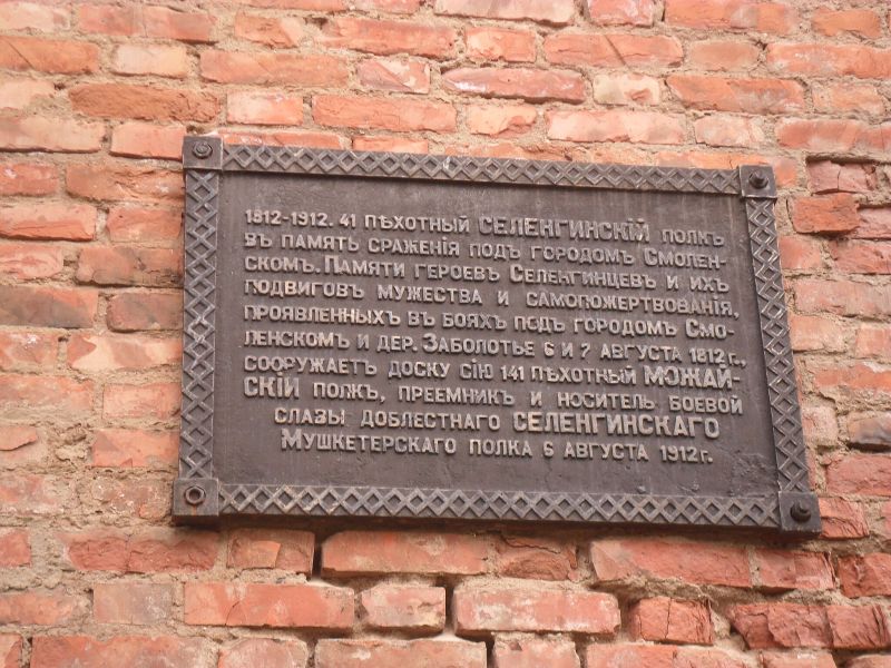 Файл:Скрижаль 7 Селенгинский полк.JPG