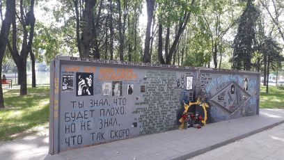 «Стена Цоя» в Минске