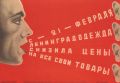 Рекламный плакат Ленинградодежды. Ленинград, 1927 г., автор Буланов