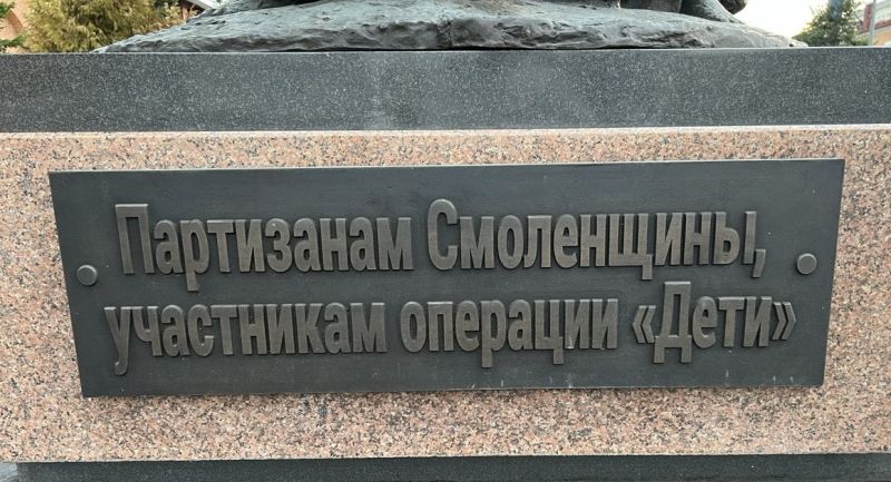 Файл:Табличка памятника Партизанам Смоленщины (Дети).jpg