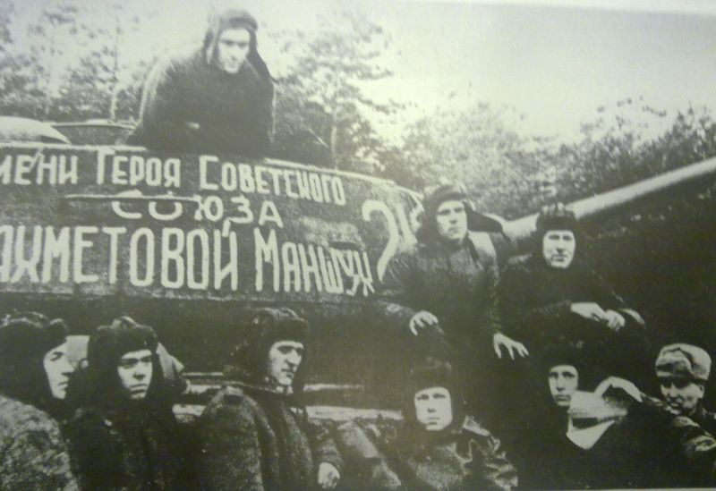 Файл:Танк имени Маншук Маметовой.jpg